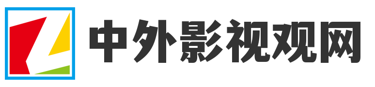 中外影视观网